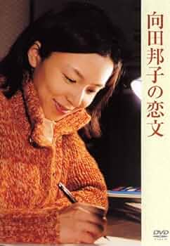 [稀覯本！サイン！初版]向田邦子　直木賞！『思い出トランプ』署名　昭55年初版帯 稀覯本！サイン！初版]向田邦子 直木賞！『思い出トランプ』署名